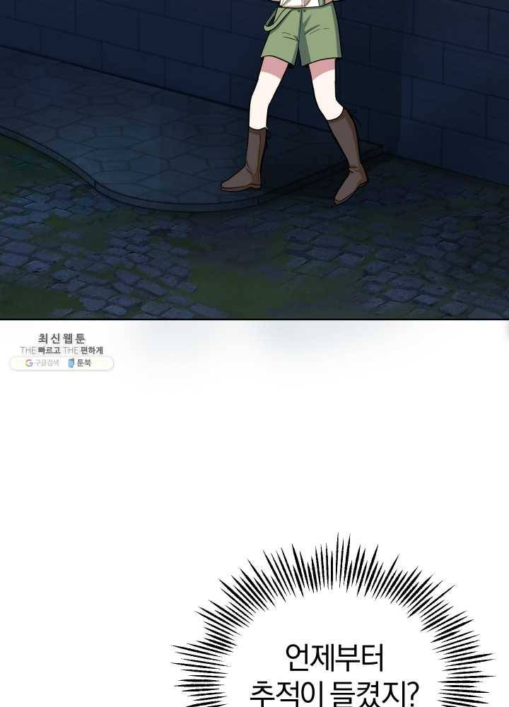은빛마계왕 51화 75