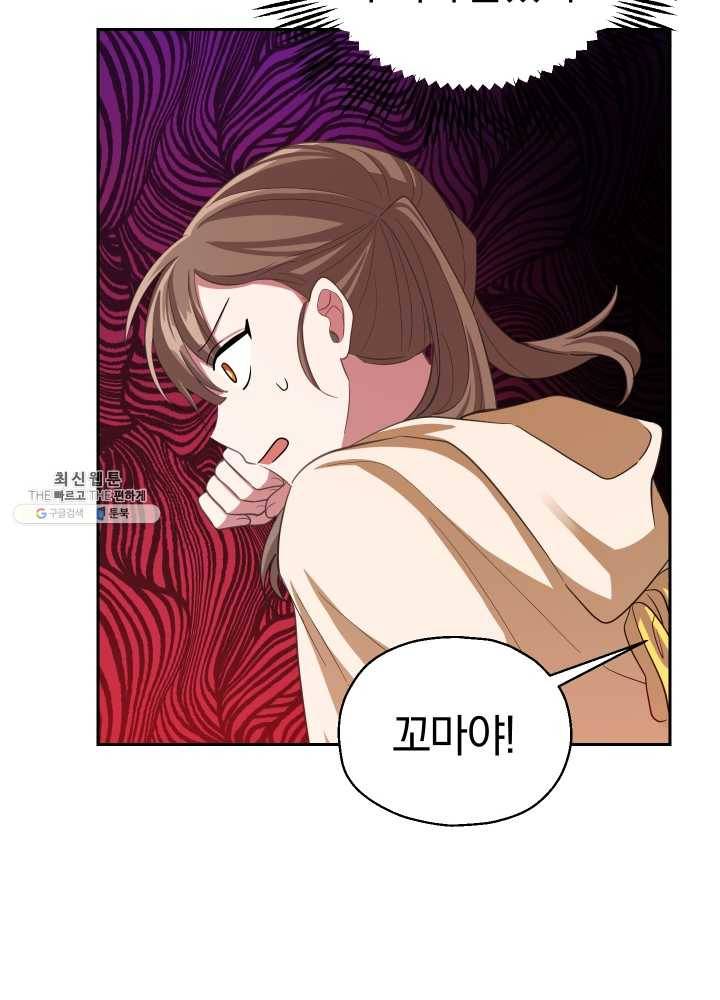 은빛마계왕 51화 76