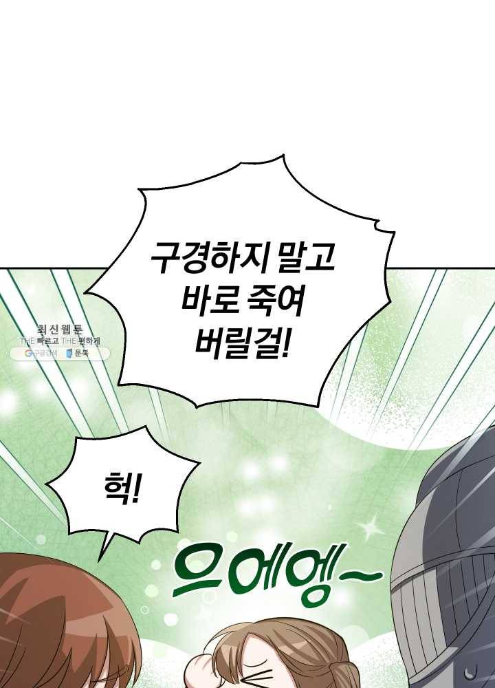 은빛마계왕 51화 78