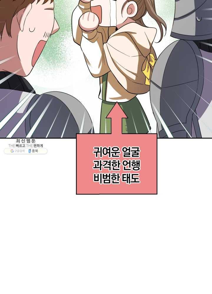 은빛마계왕 51화 79