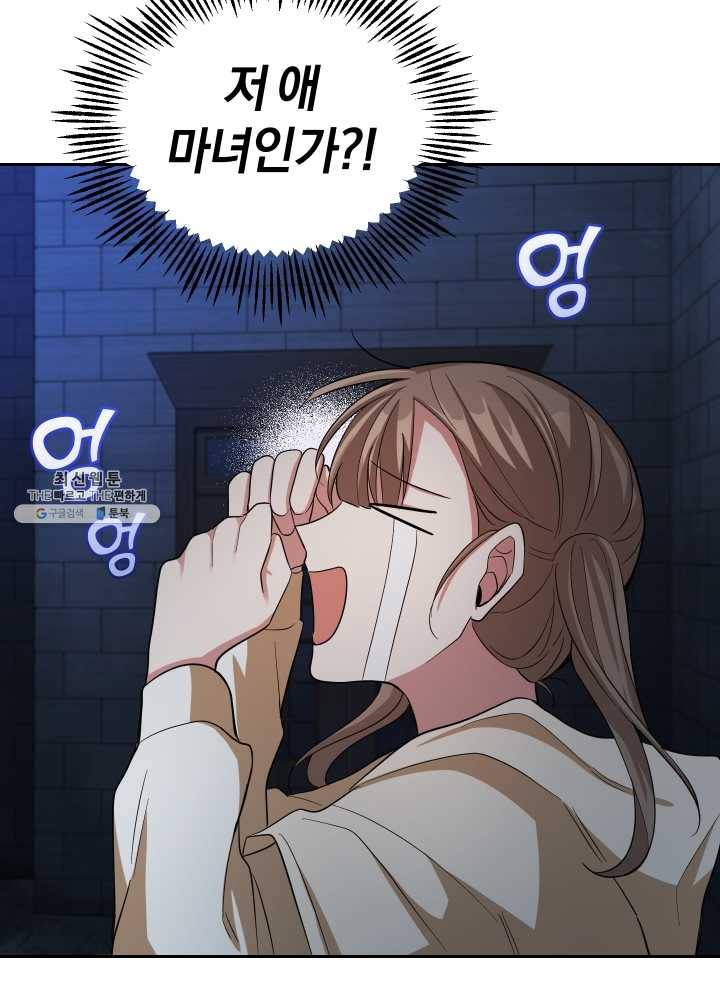 은빛마계왕 51화 81