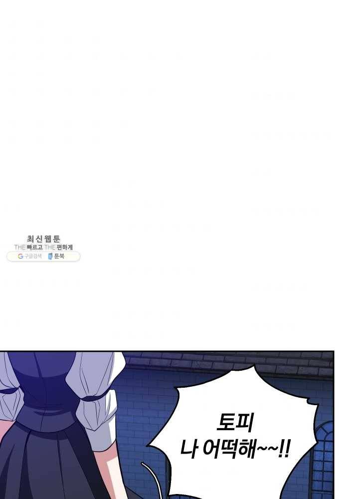 은빛마계왕 51화 82