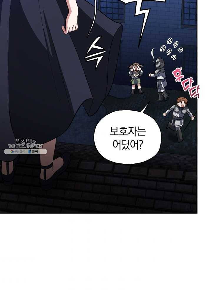 은빛마계왕 51화 83