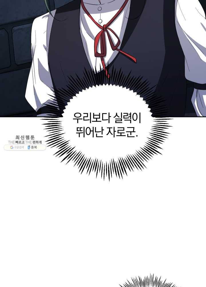 은빛마계왕 51화 85