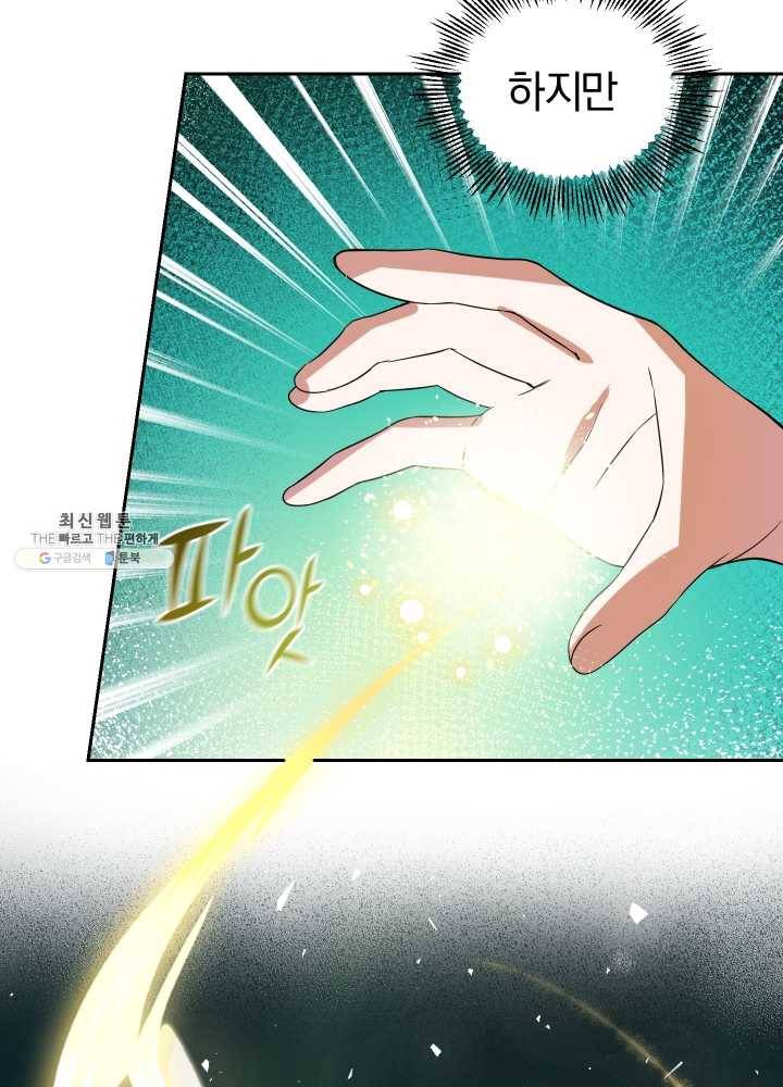 은빛마계왕 51화 86
