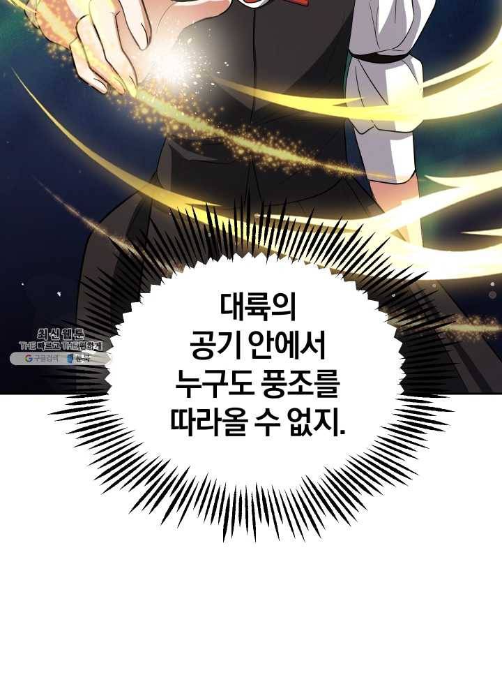 은빛마계왕 51화 88