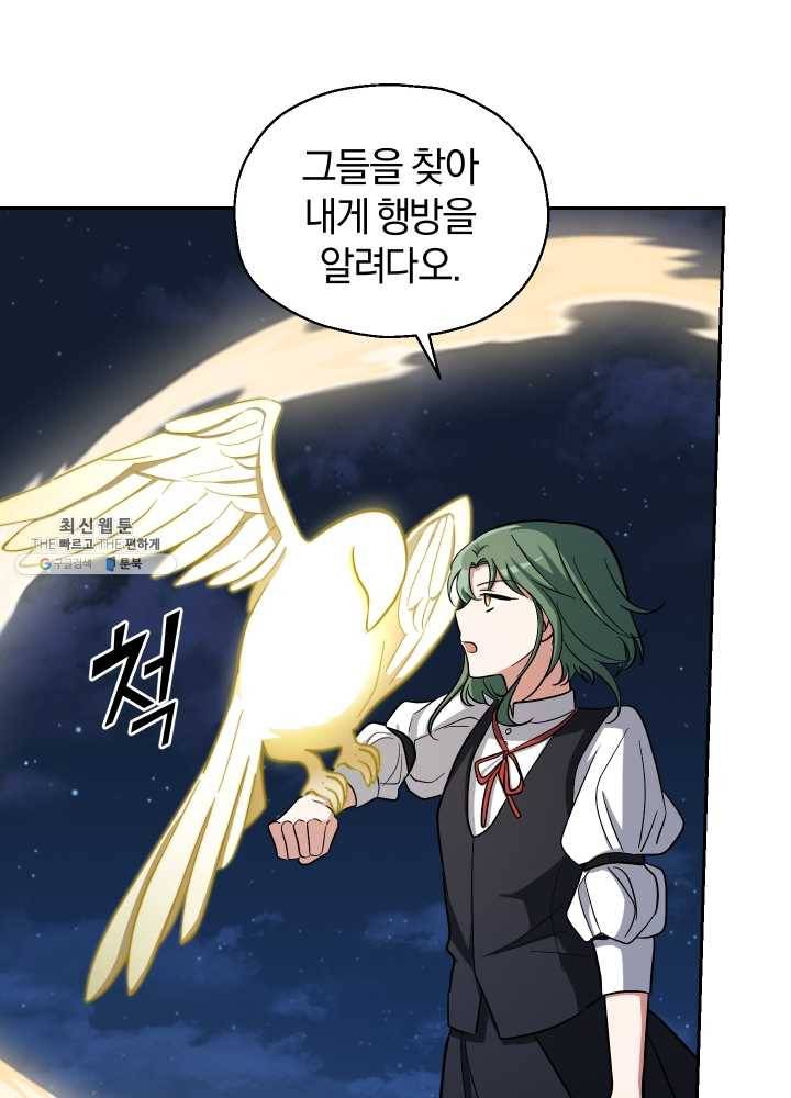 은빛마계왕 51화 89