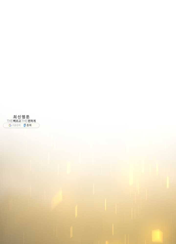 은빛마계왕 51화 94
