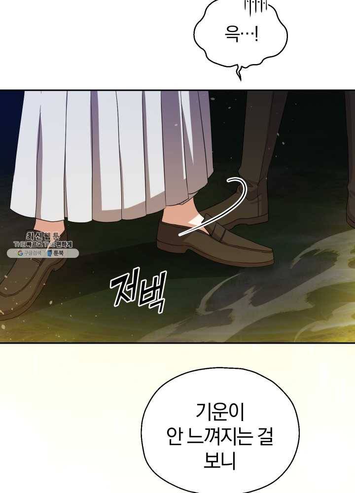 은빛마계왕 51화 97
