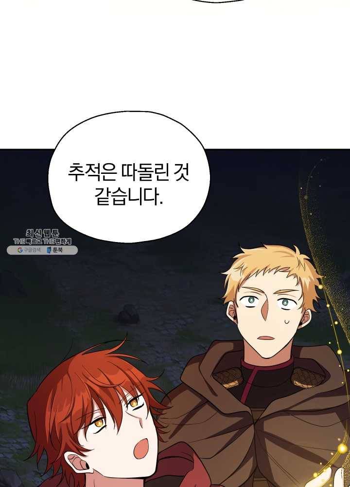 은빛마계왕 51화 98