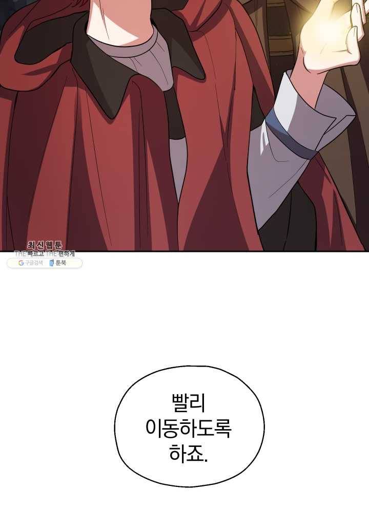 은빛마계왕 51화 99