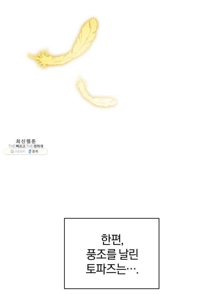 은빛마계왕 51화 101