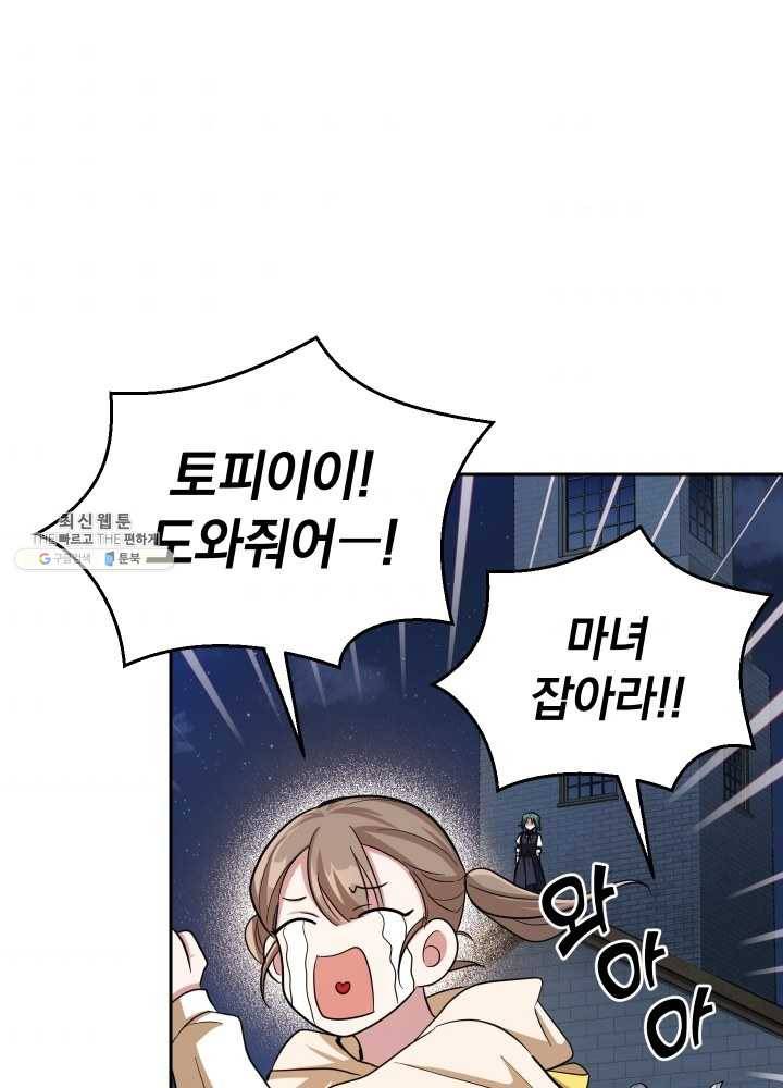 은빛마계왕 51화 102