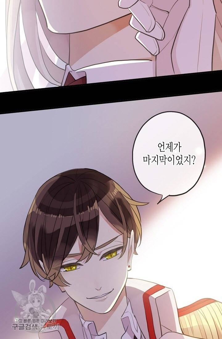 달콤한 종속 : 뱀파이어와 키스를 122화 5