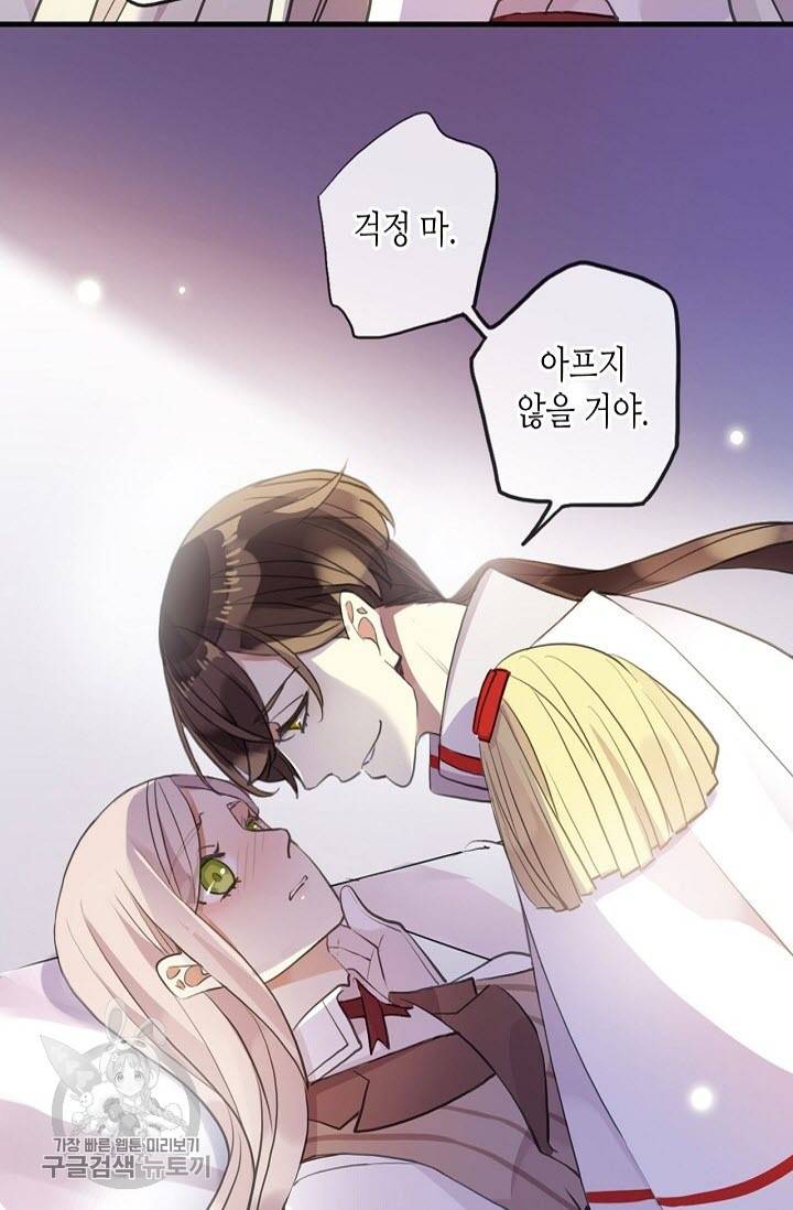 달콤한 종속 : 뱀파이어와 키스를 122화 7
