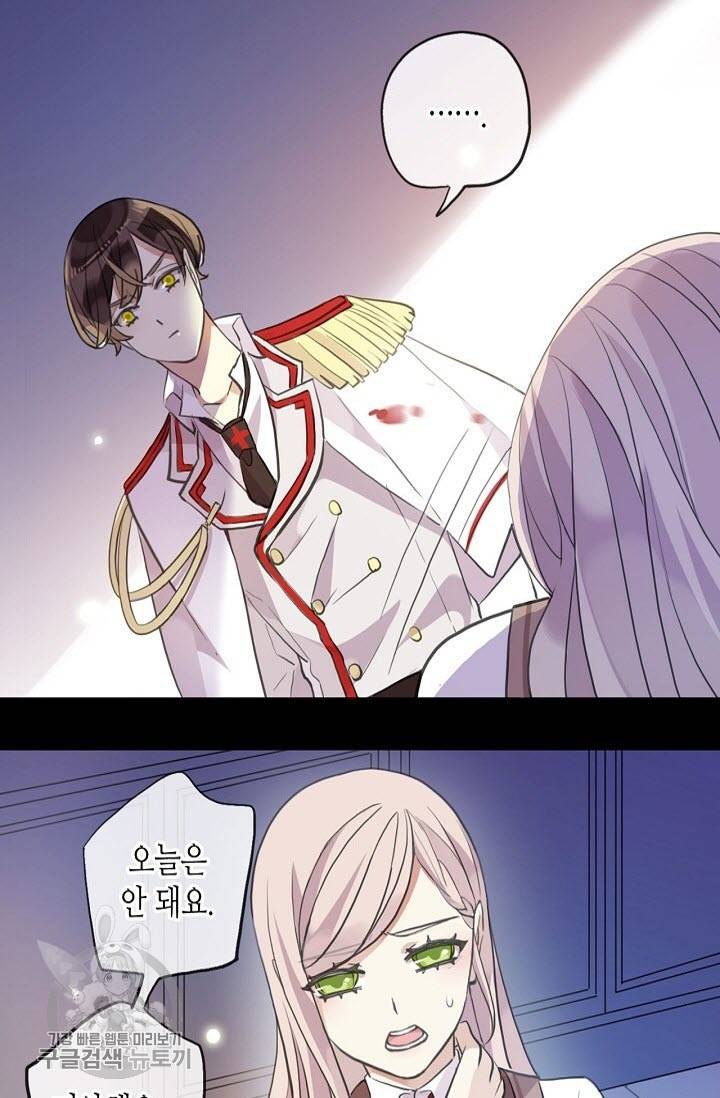 달콤한 종속 : 뱀파이어와 키스를 122화 11