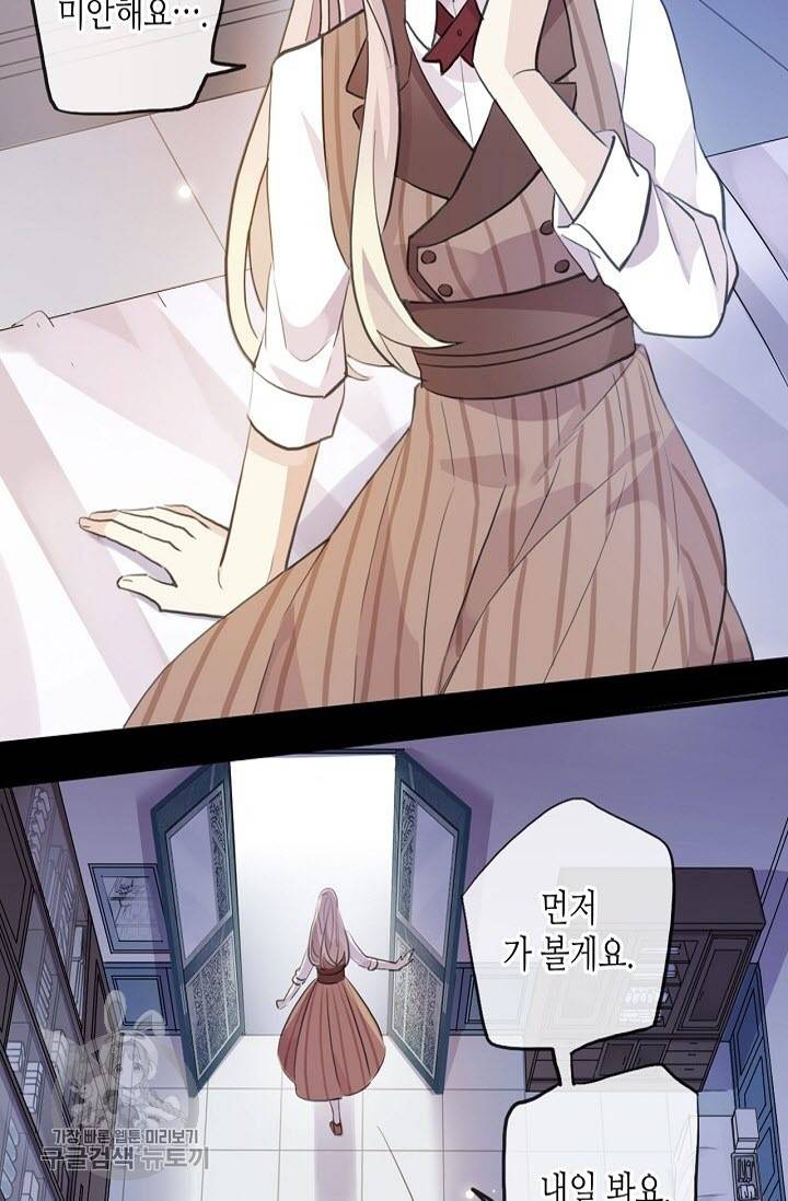 달콤한 종속 : 뱀파이어와 키스를 122화 12