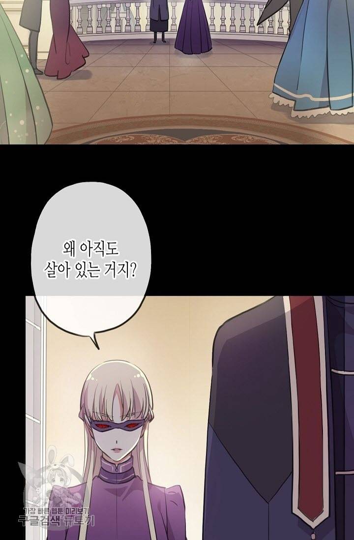 달콤한 종속 : 뱀파이어와 키스를 126화 3