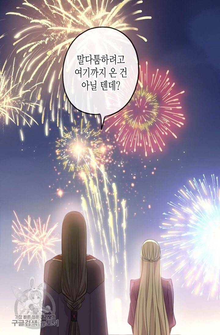 달콤한 종속 : 뱀파이어와 키스를 126화 7