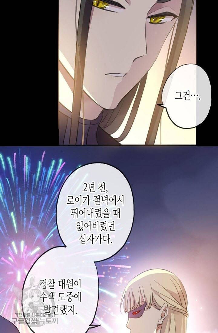 달콤한 종속 : 뱀파이어와 키스를 126화 10