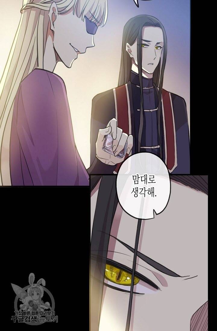 달콤한 종속 : 뱀파이어와 키스를 126화 12