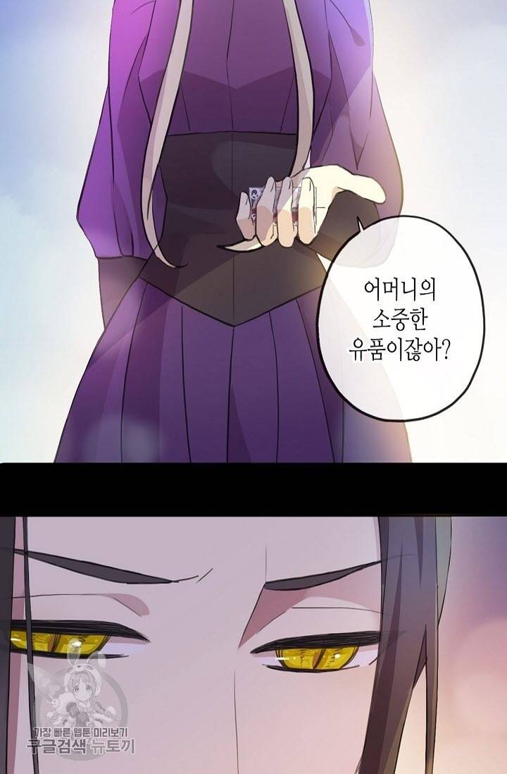 달콤한 종속 : 뱀파이어와 키스를 126화 14