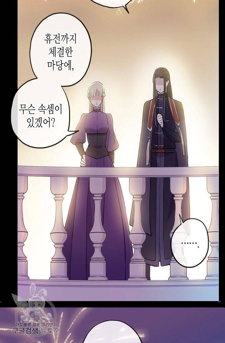 달콤한 종속 : 뱀파이어와 키스를 126화 16