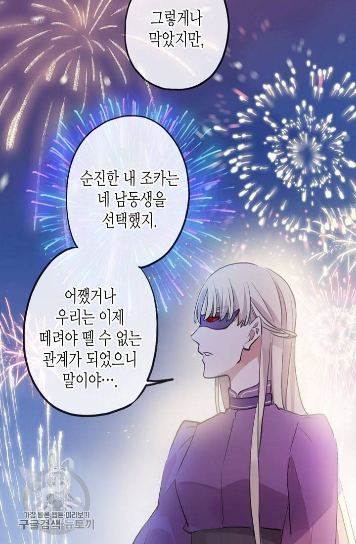 달콤한 종속 : 뱀파이어와 키스를 126화 17