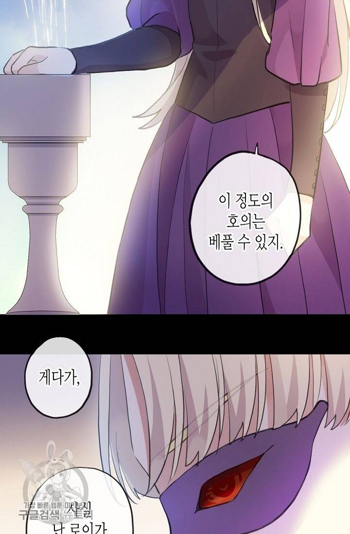 달콤한 종속 : 뱀파이어와 키스를 126화 18