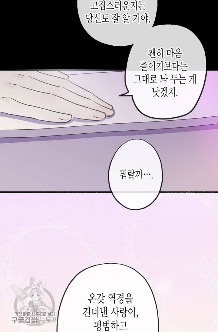 달콤한 종속 : 뱀파이어와 키스를 126화 20