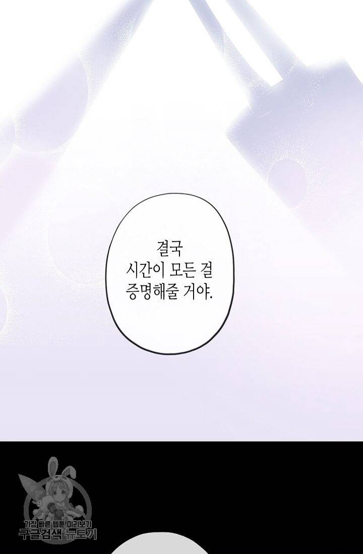 달콤한 종속 : 뱀파이어와 키스를 126화 22
