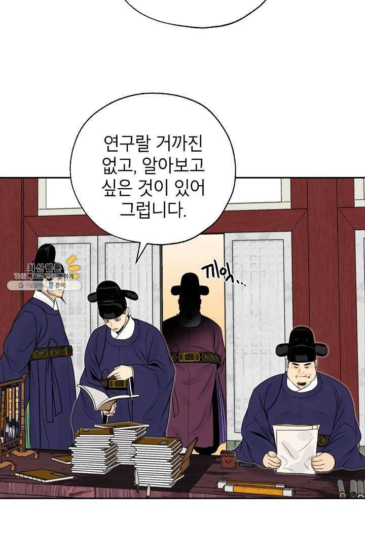 연화전 55화 7