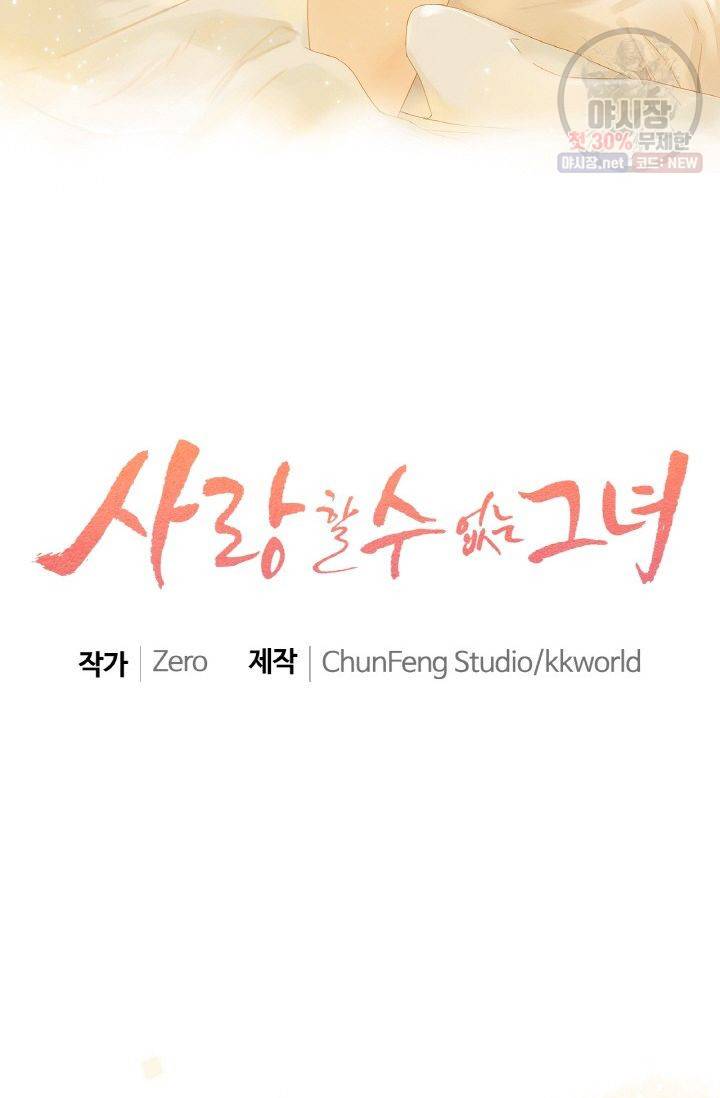 사랑할 수 없는 그녀 74화 2