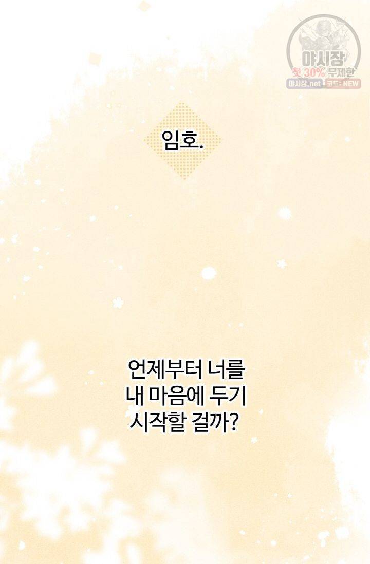 사랑할 수 없는 그녀 74화 3