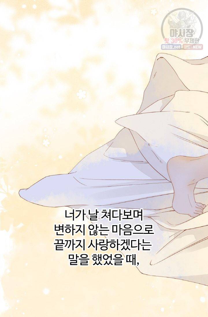 사랑할 수 없는 그녀 74화 4