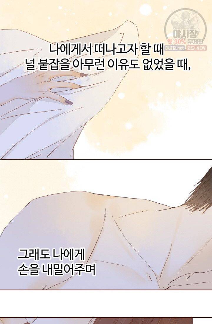사랑할 수 없는 그녀 74화 5