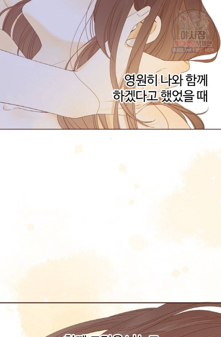 사랑할 수 없는 그녀 74화 6