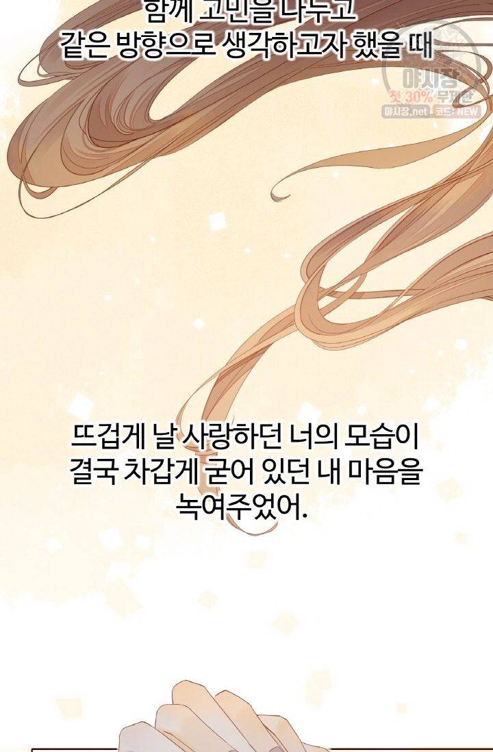 사랑할 수 없는 그녀 74화 7