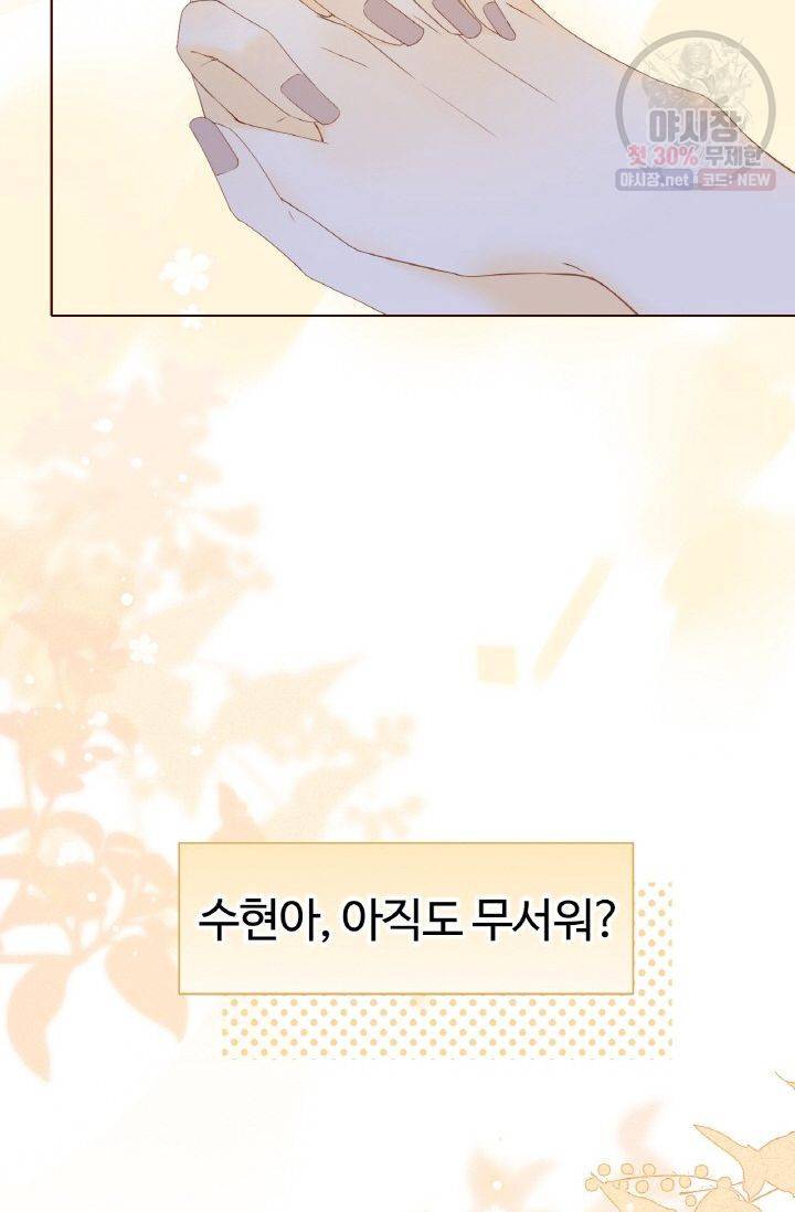 사랑할 수 없는 그녀 74화 8