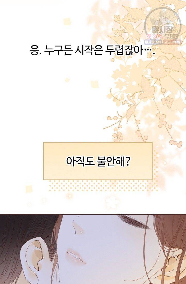 사랑할 수 없는 그녀 74화 9
