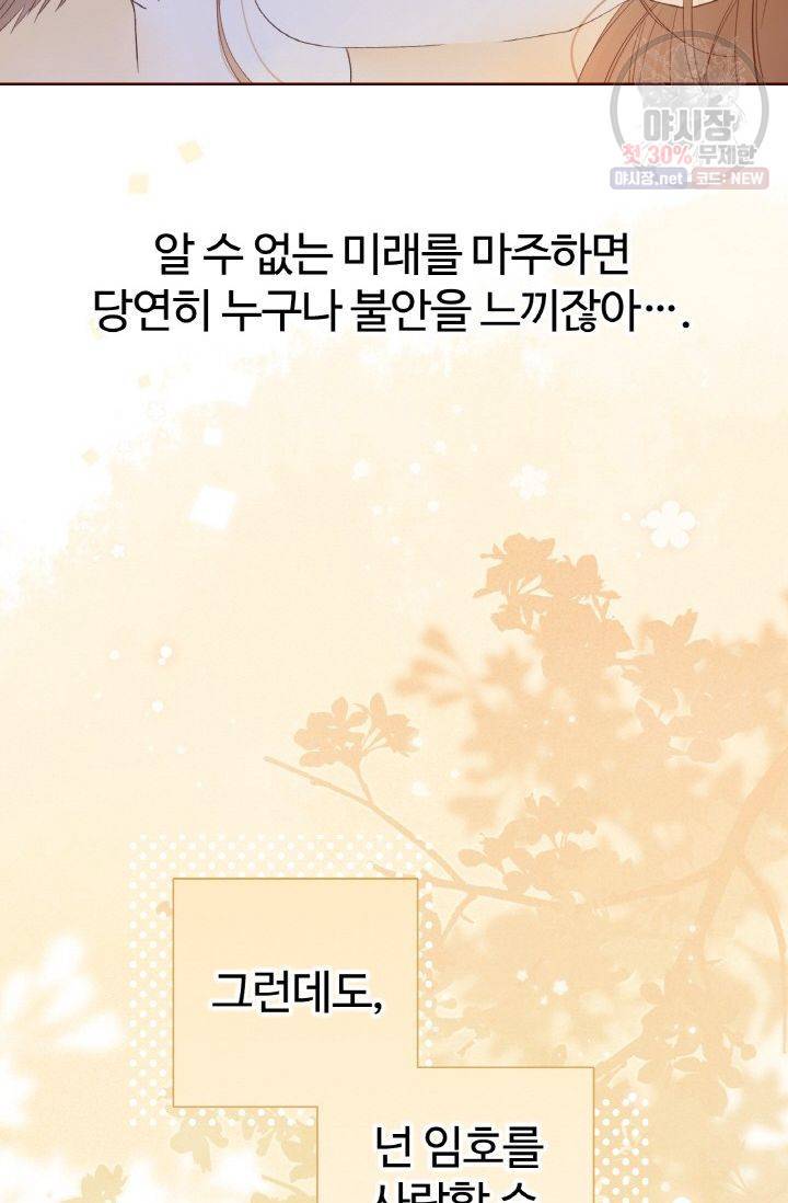사랑할 수 없는 그녀 74화 10