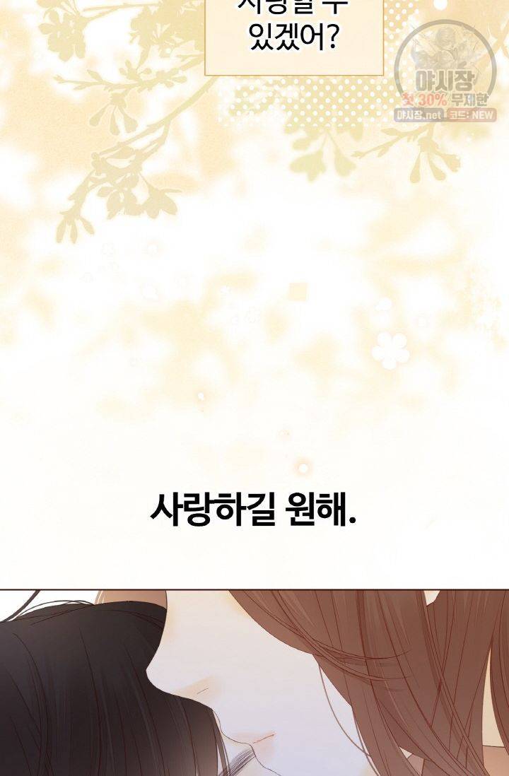 사랑할 수 없는 그녀 74화 11