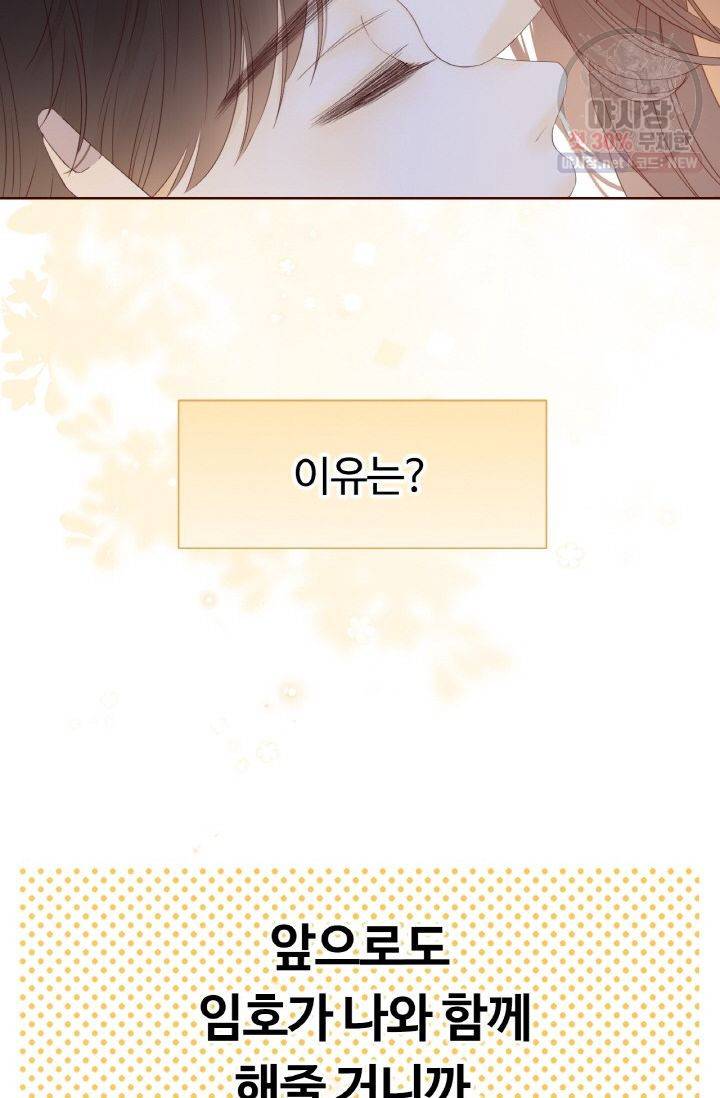 사랑할 수 없는 그녀 74화 12