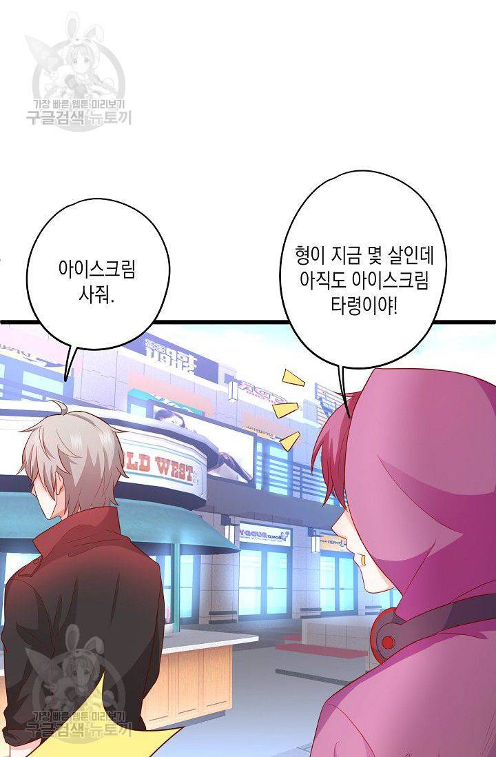 이 조폭은 귀여워 60화 2