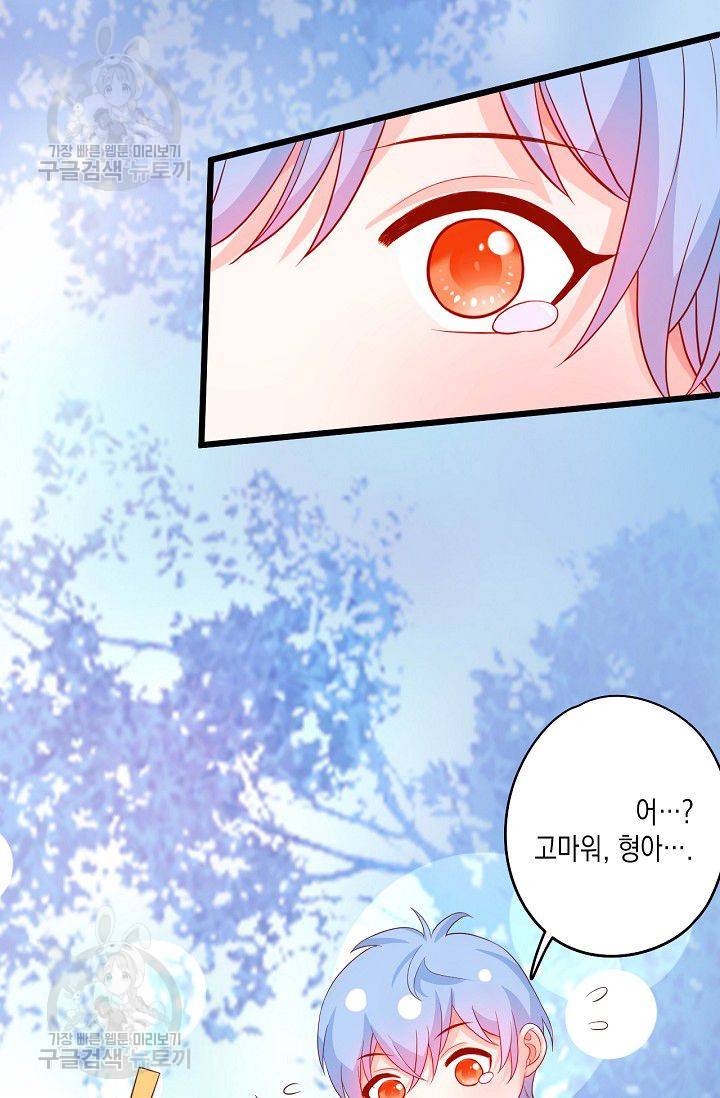 이 조폭은 귀여워 60화 6