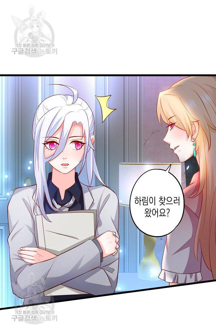 이 조폭은 귀여워 65화 3