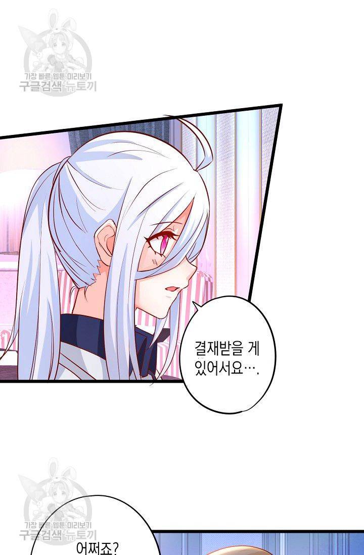 이 조폭은 귀여워 65화 4