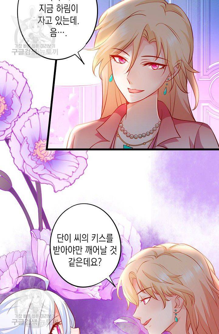 이 조폭은 귀여워 65화 5