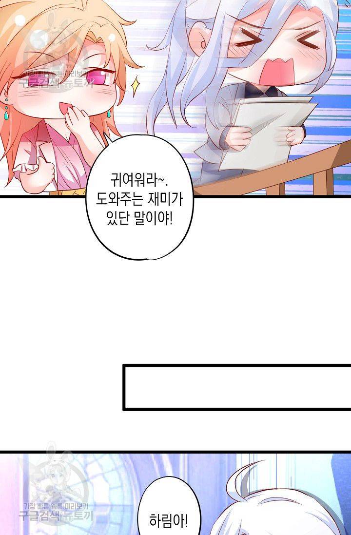 이 조폭은 귀여워 65화 7