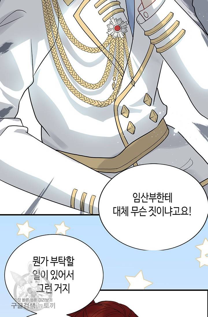 속도위반 대표님과 계약 아내 196화 7